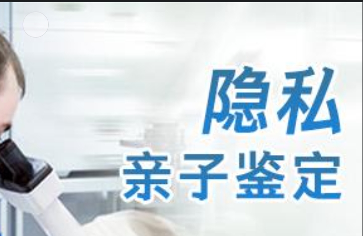 宁化县隐私亲子鉴定咨询机构